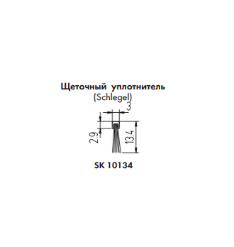 Фетровый уплотнитель (SK 10.134)